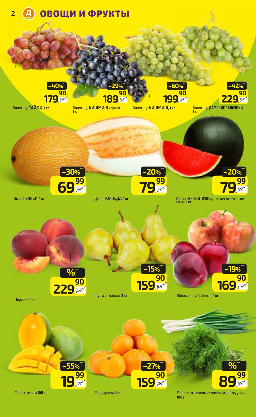 Свежие овощи и фрукты в Дикси: виноград, дыни, персики, арбузы по низким ценам